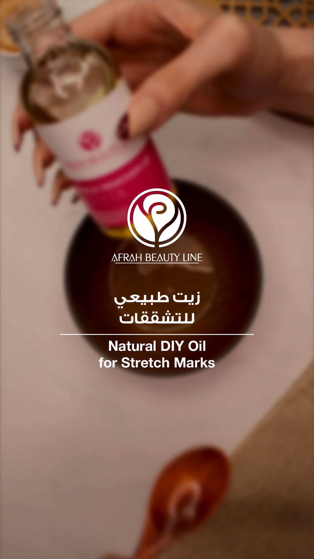 Natural DIY Oil for Stretch Marks | زيت طبيعي للتشققات